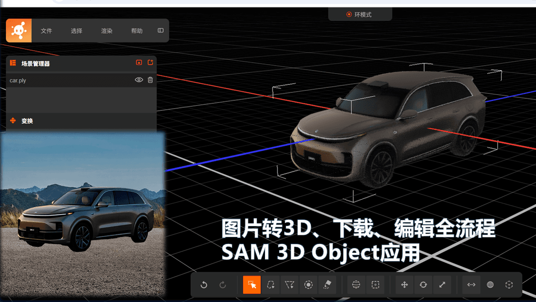 将META官网的图片转3D模型，SAM 3D Object的模型下载到本地